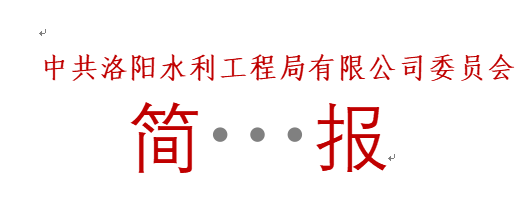 洛河東湖攔河壩工程及河道治理工程  榮獲“河南省水利優(yōu)質工程”獎